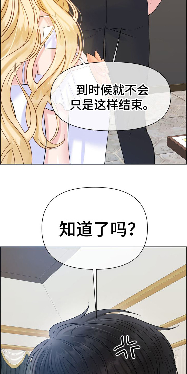 《驯服顽皮的野兽》漫画最新章节第27章：敷衍过去 免费下拉式在线观看章节第【22】张图片