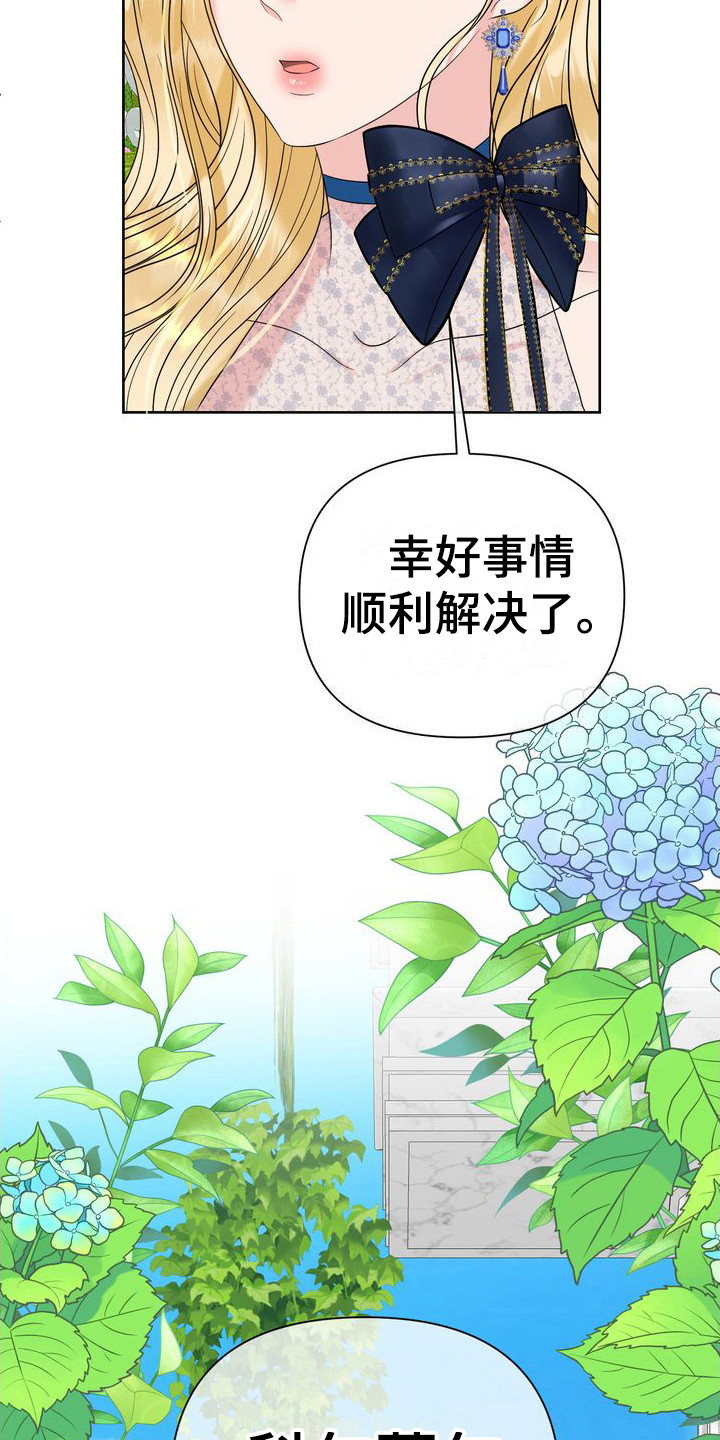 《驯服顽皮的野兽》漫画最新章节第29章：科尔蕾尔姐姐免费下拉式在线观看章节第【24】张图片