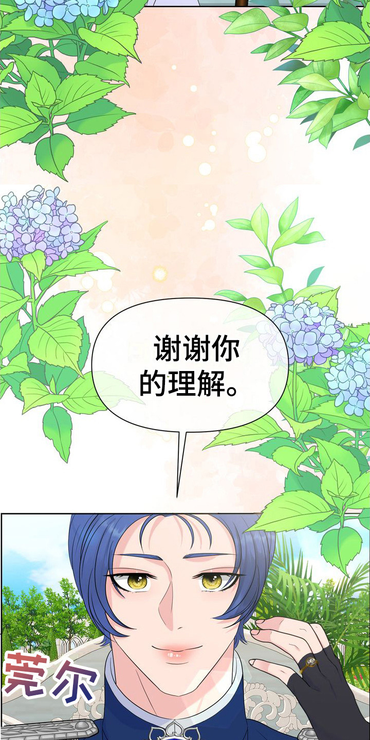 《驯服顽皮的野兽》漫画最新章节第29章：科尔蕾尔姐姐免费下拉式在线观看章节第【22】张图片