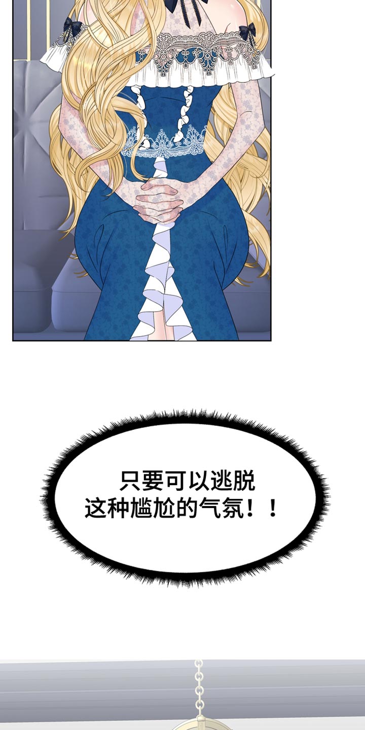 《驯服顽皮的野兽》漫画最新章节第37章：被抢走了免费下拉式在线观看章节第【23】张图片