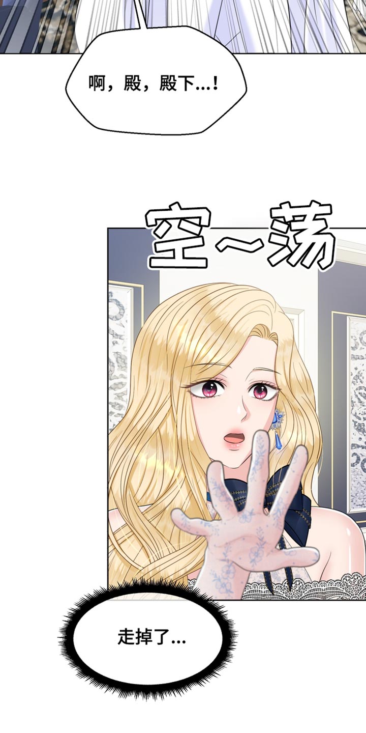 《驯服顽皮的野兽》漫画最新章节第38章：生气免费下拉式在线观看章节第【19】张图片