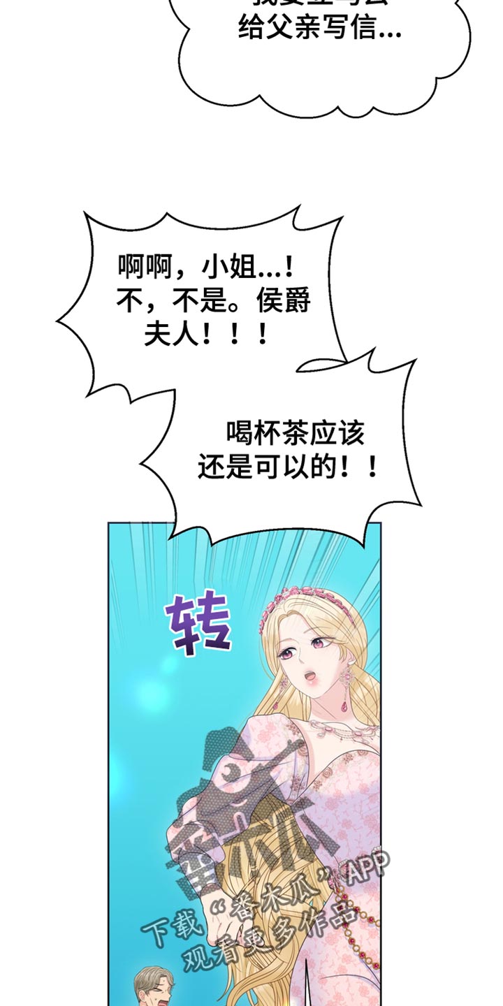 《驯服顽皮的野兽》漫画最新章节第42章：拐弯抹角免费下拉式在线观看章节第【27】张图片