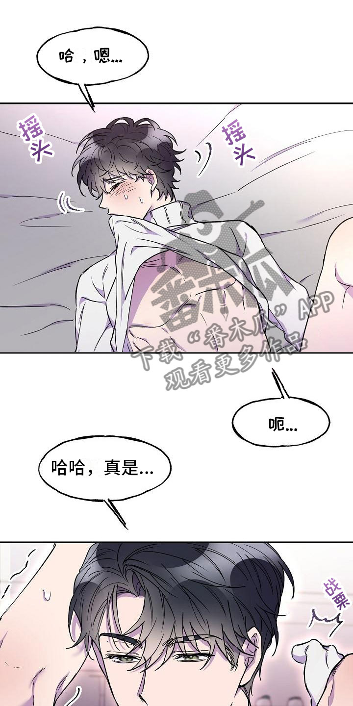 《亲吻死亡》漫画最新章节第17章：好胜心免费下拉式在线观看章节第【3】张图片