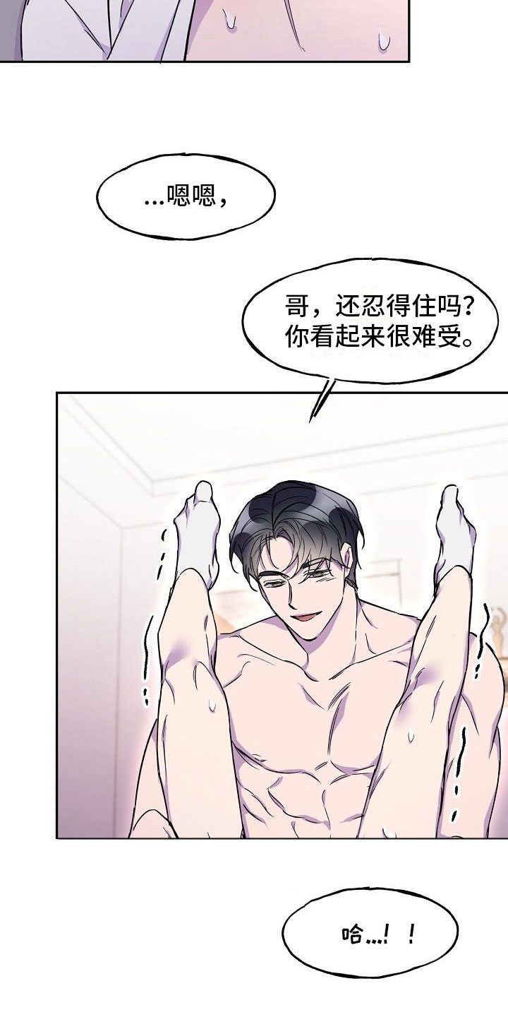 《亲吻死亡》漫画最新章节第17章：好胜心免费下拉式在线观看章节第【4】张图片