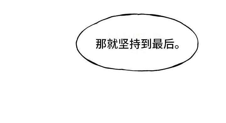 《亲吻死亡》漫画最新章节第17章：好胜心免费下拉式在线观看章节第【1】张图片