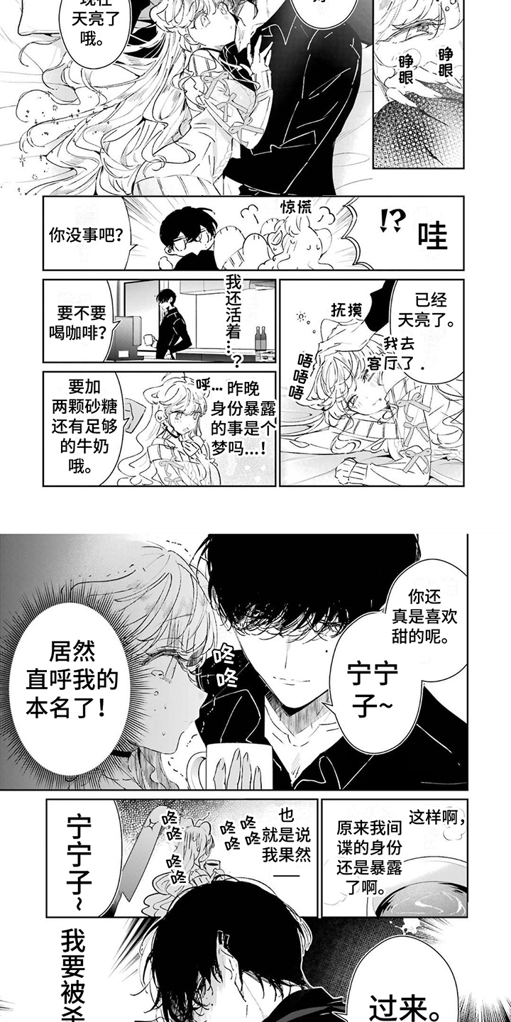 《灰姑娘的专属刺客》漫画最新章节第1章：刺客与间谍免费下拉式在线观看章节第【2】张图片