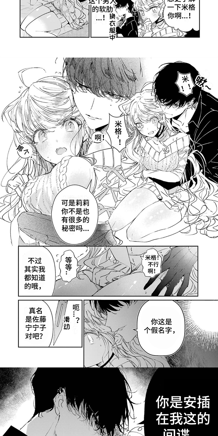 《灰姑娘的专属刺客》漫画最新章节第1章：刺客与间谍免费下拉式在线观看章节第【5】张图片