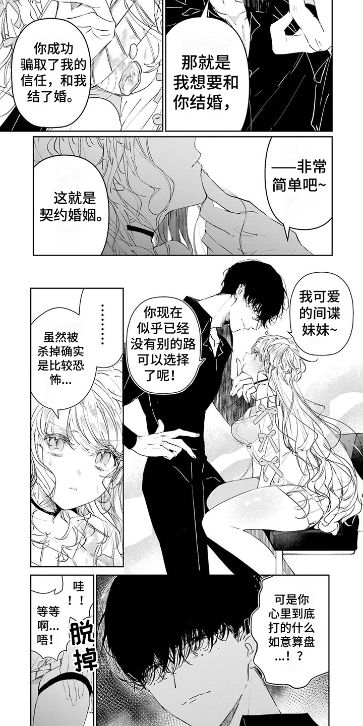 《灰姑娘的专属刺客》漫画最新章节第2章：求婚免费下拉式在线观看章节第【2】张图片