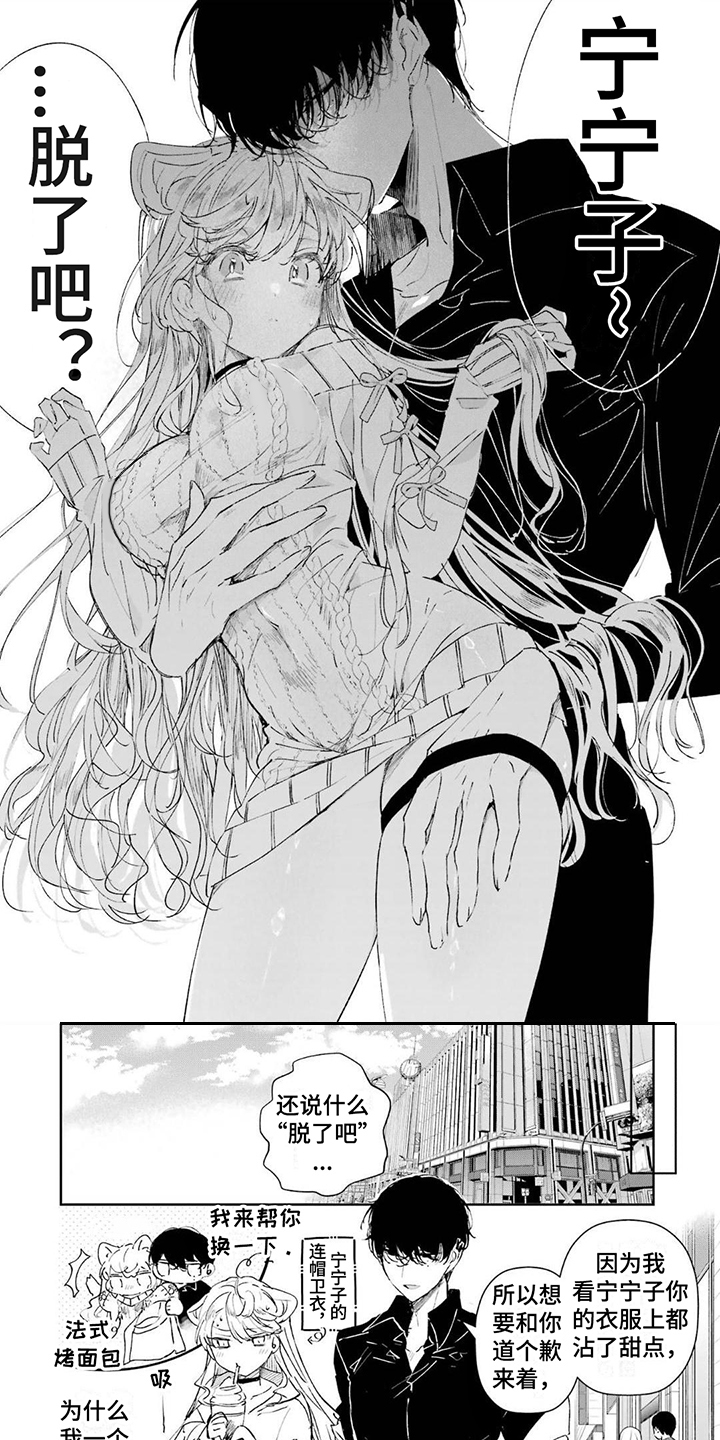 《灰姑娘的专属刺客》漫画最新章节第3章：买衣服免费下拉式在线观看章节第【8】张图片