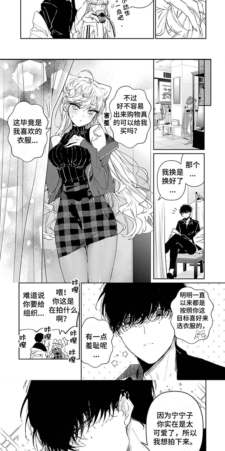 《灰姑娘的专属刺客》漫画最新章节第3章：买衣服免费下拉式在线观看章节第【6】张图片