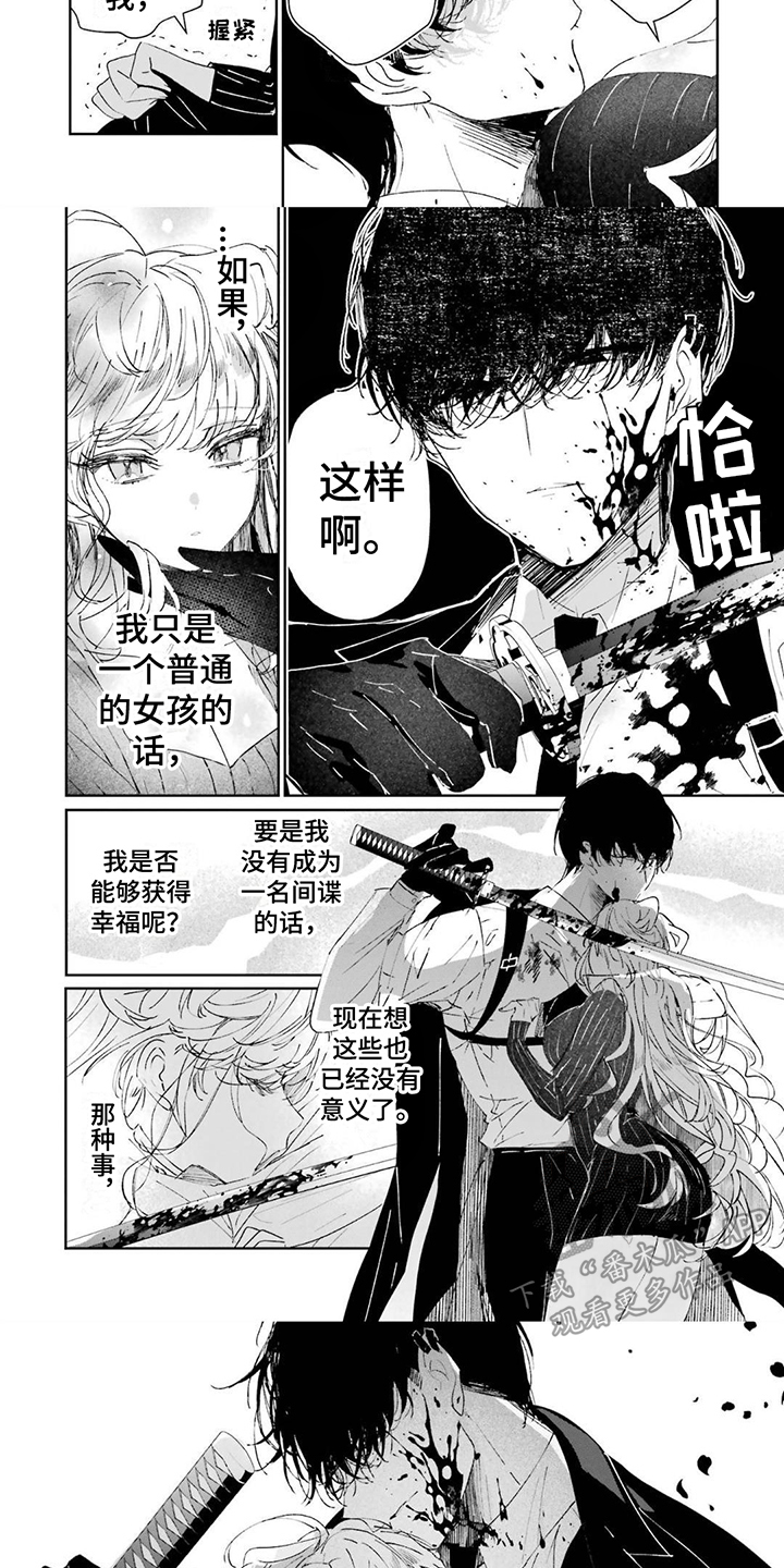 《灰姑娘的专属刺客》漫画最新章节第4章：真名免费下拉式在线观看章节第【6】张图片