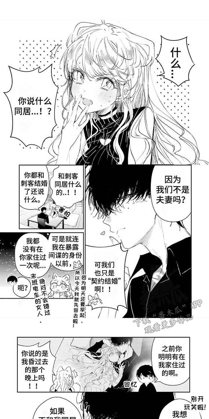 《灰姑娘的专属刺客》漫画最新章节第6章：暗中观察免费下拉式在线观看章节第【7】张图片