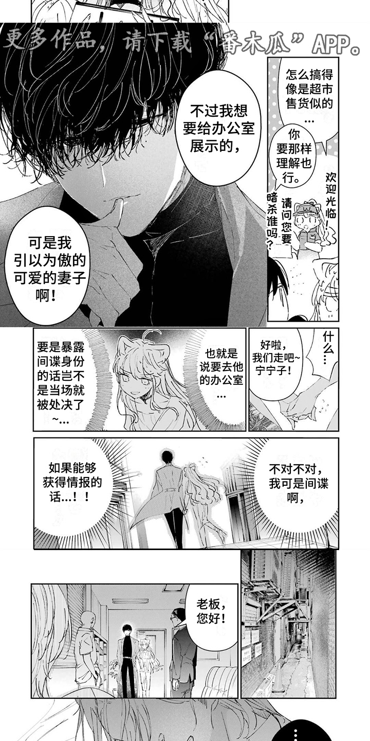 《灰姑娘的专属刺客》漫画最新章节第6章：暗中观察免费下拉式在线观看章节第【2】张图片