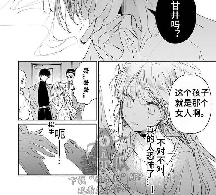 《灰姑娘的专属刺客》漫画最新章节第6章：暗中观察免费下拉式在线观看章节第【1】张图片