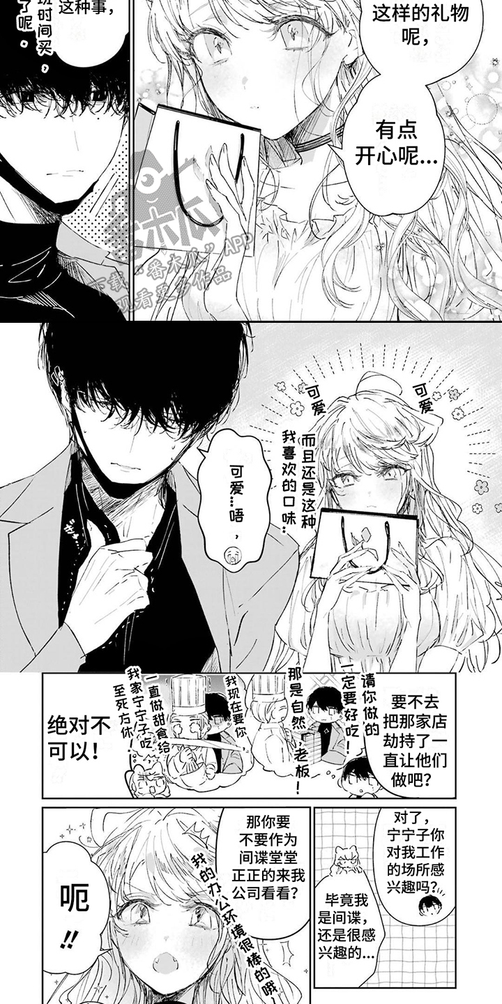 《灰姑娘的专属刺客》漫画最新章节第6章：暗中观察免费下拉式在线观看章节第【3】张图片