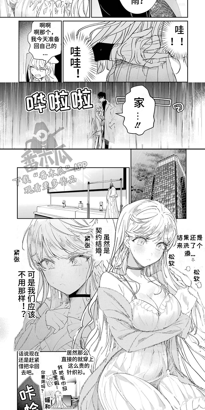 《灰姑娘的专属刺客》漫画最新章节第7章：开玩笑免费下拉式在线观看章节第【2】张图片