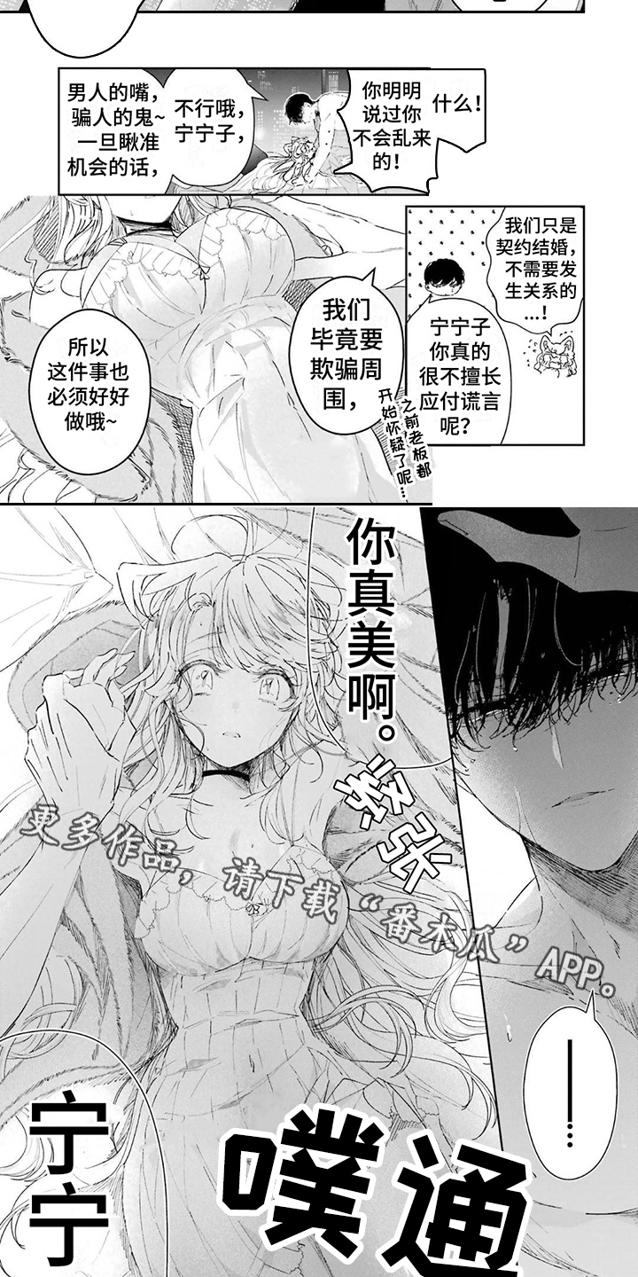 《灰姑娘的专属刺客》漫画最新章节第8章：很可爱免费下拉式在线观看章节第【4】张图片