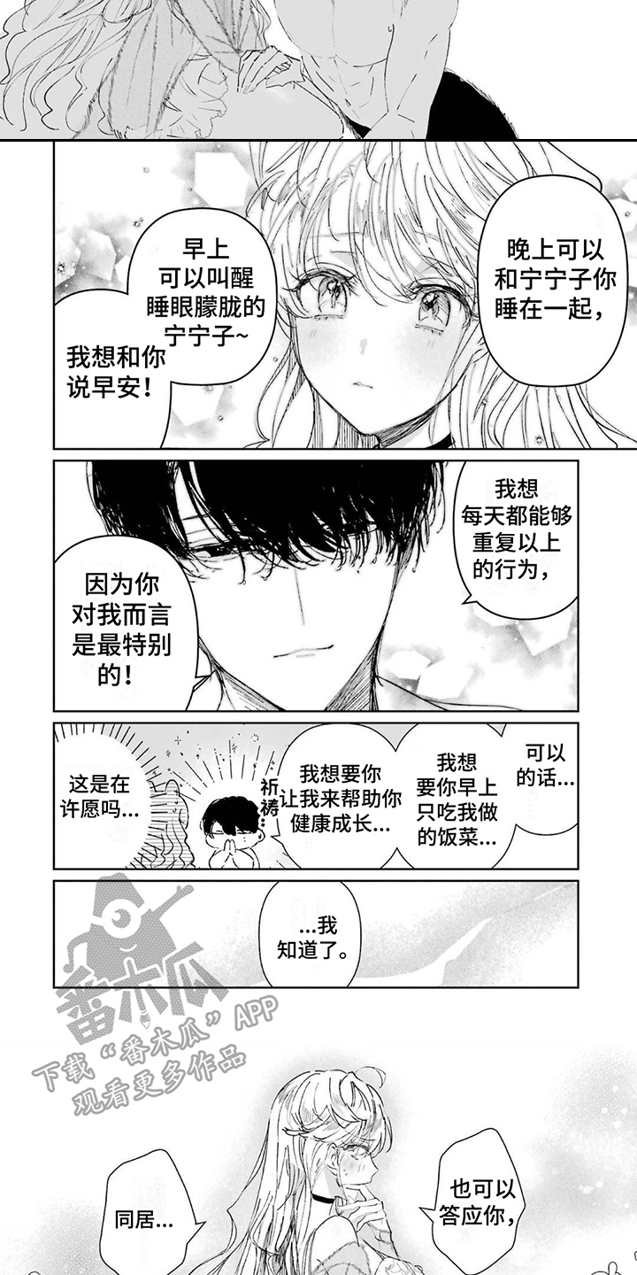 《灰姑娘的专属刺客》漫画最新章节第9章：答应了免费下拉式在线观看章节第【5】张图片