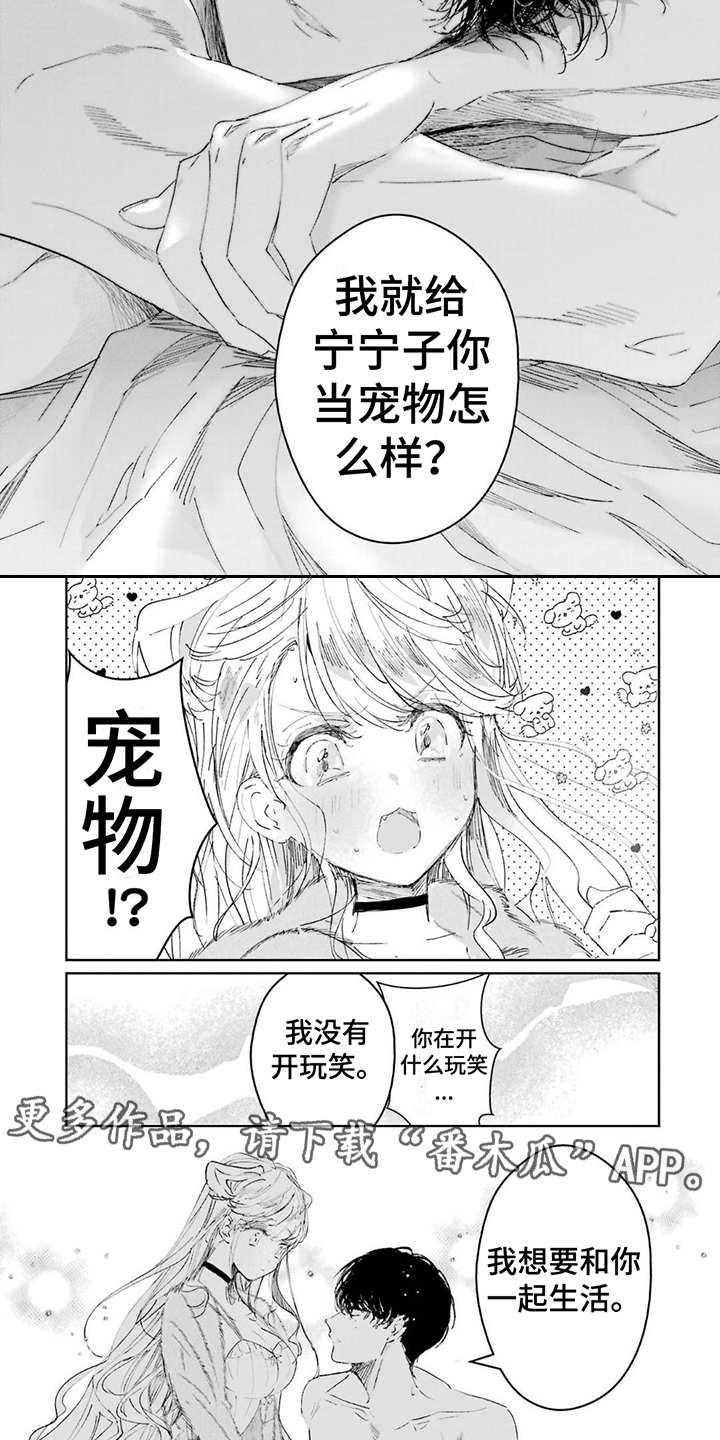 《灰姑娘的专属刺客》漫画最新章节第9章：答应了免费下拉式在线观看章节第【6】张图片