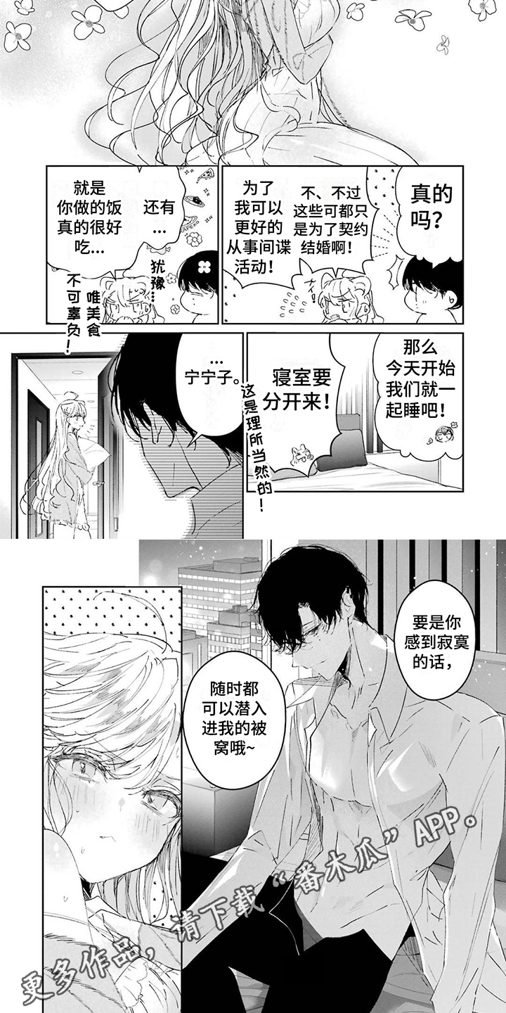 《灰姑娘的专属刺客》漫画最新章节第9章：答应了免费下拉式在线观看章节第【4】张图片