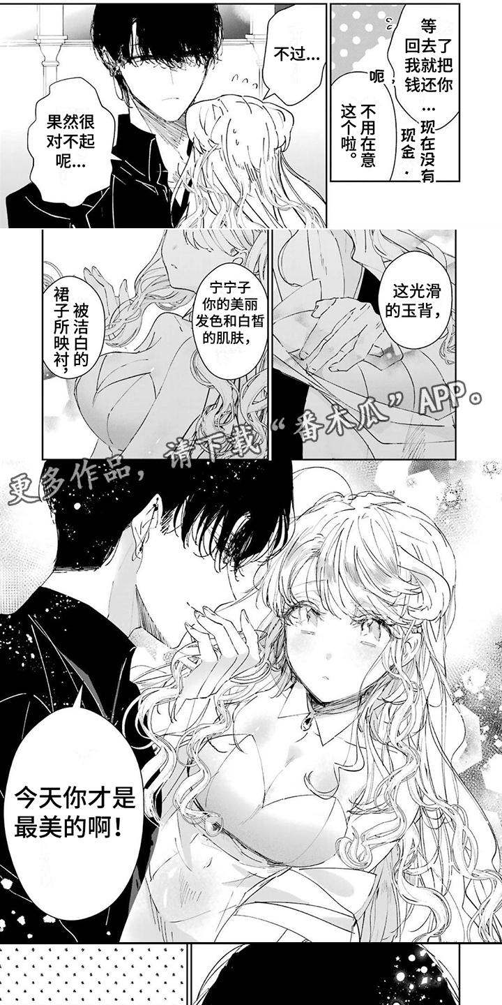 《灰姑娘的专属刺客》漫画最新章节第10章：宴会免费下拉式在线观看章节第【4】张图片