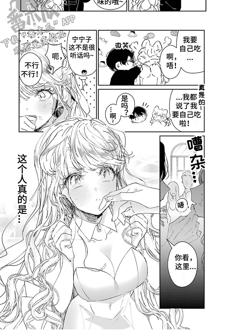 《灰姑娘的专属刺客》漫画最新章节第10章：宴会免费下拉式在线观看章节第【1】张图片