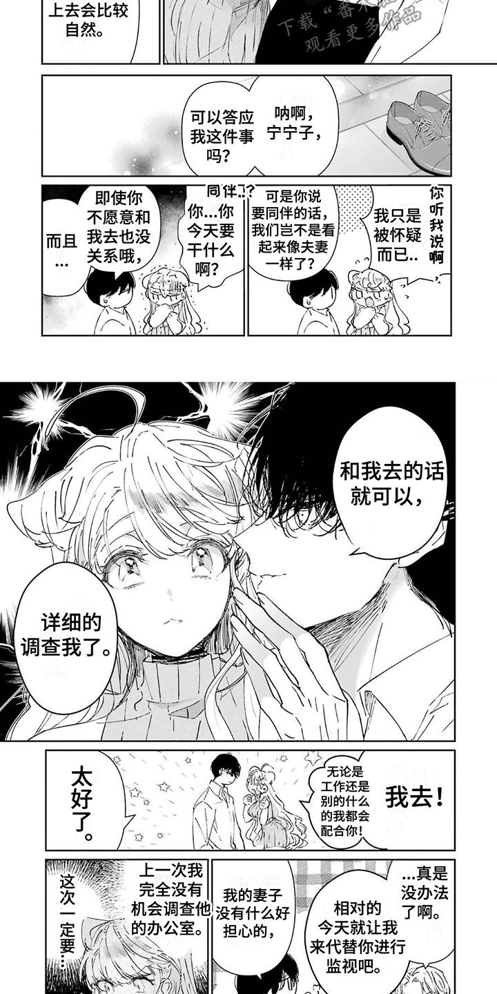 《灰姑娘的专属刺客》漫画最新章节第10章：宴会免费下拉式在线观看章节第【7】张图片