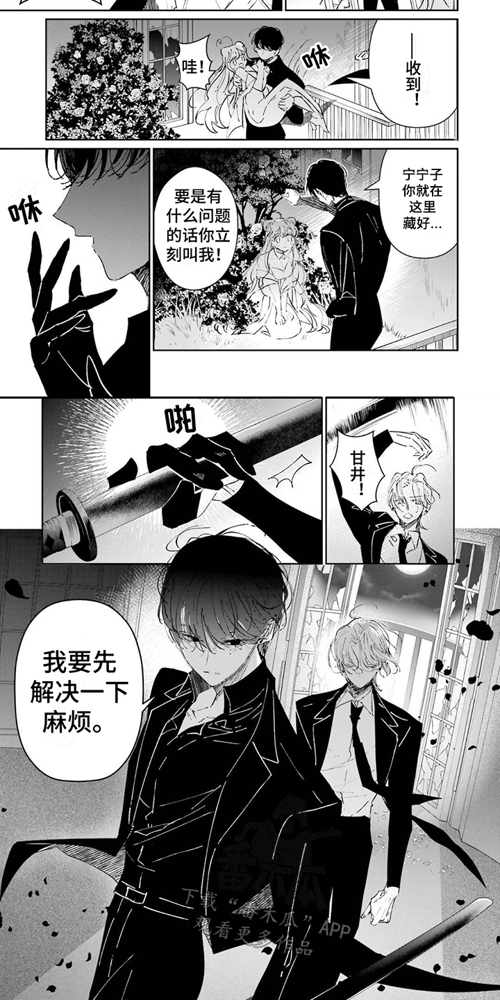 《灰姑娘的专属刺客》漫画最新章节第11章：突发状况免费下拉式在线观看章节第【2】张图片