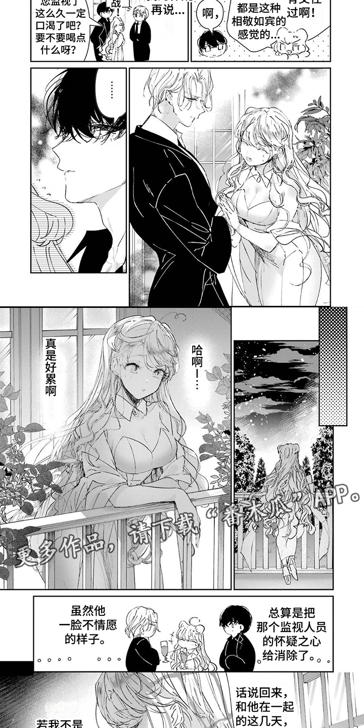 《灰姑娘的专属刺客》漫画最新章节第11章：突发状况免费下拉式在线观看章节第【7】张图片