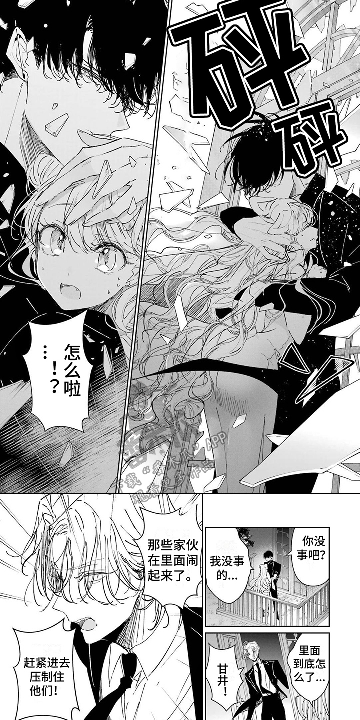 《灰姑娘的专属刺客》漫画最新章节第11章：突发状况免费下拉式在线观看章节第【3】张图片