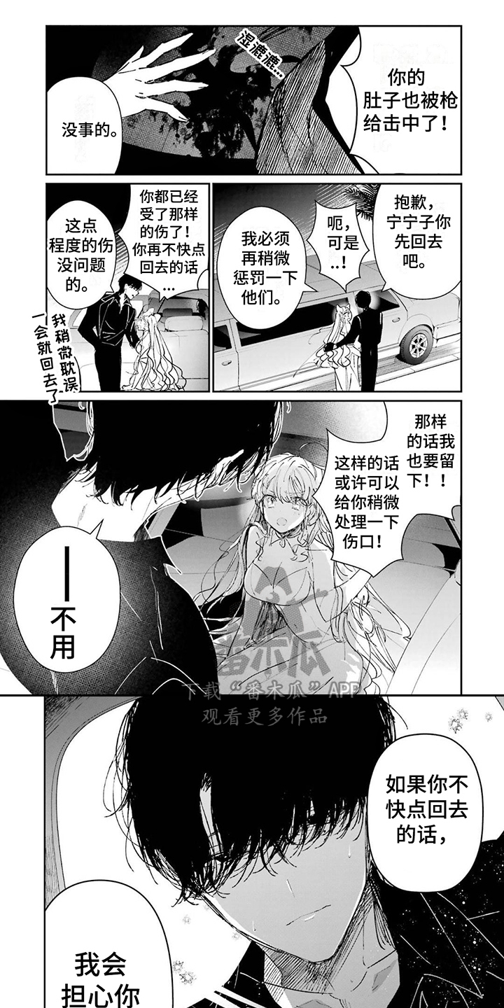 《灰姑娘的专属刺客》漫画最新章节第13章：被软禁免费下拉式在线观看章节第【8】张图片