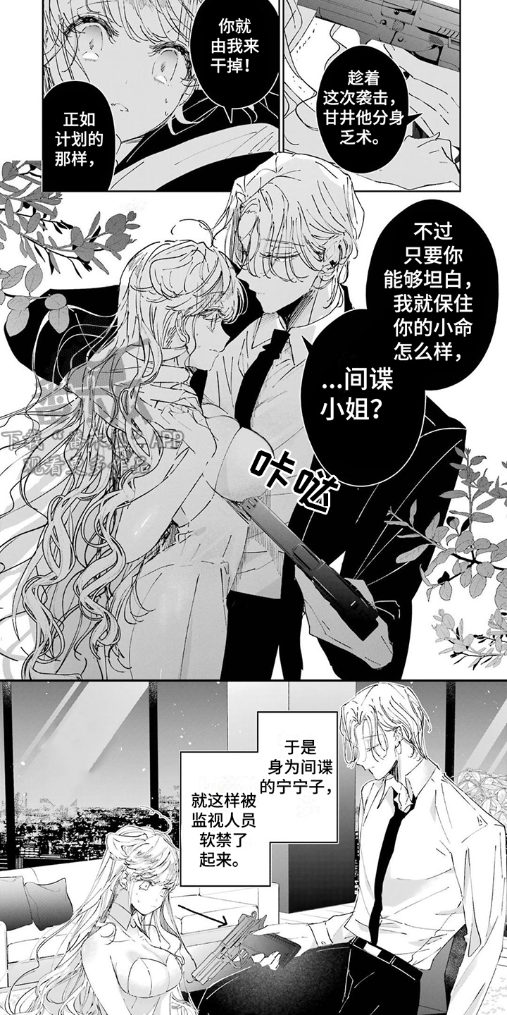 《灰姑娘的专属刺客》漫画最新章节第13章：被软禁免费下拉式在线观看章节第【3】张图片