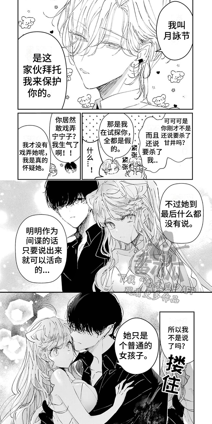 《灰姑娘的专属刺客》漫画最新章节第14章：逼问免费下拉式在线观看章节第【3】张图片