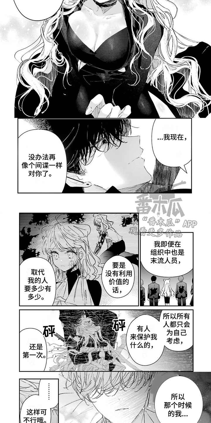 《灰姑娘的专属刺客》漫画最新章节第16章：道歉免费下拉式在线观看章节第【2】张图片