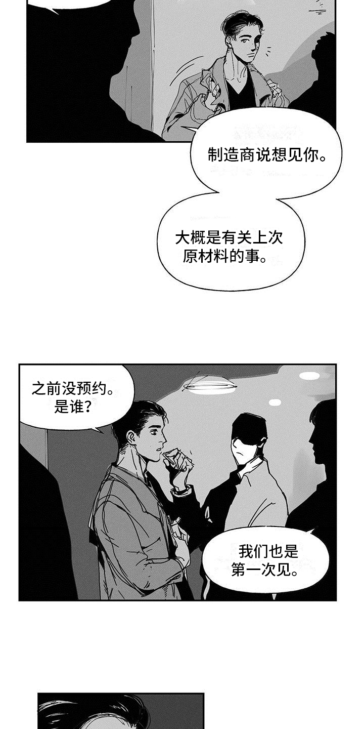 《黄色天空》漫画最新章节第1章：大人物免费下拉式在线观看章节第【8】张图片