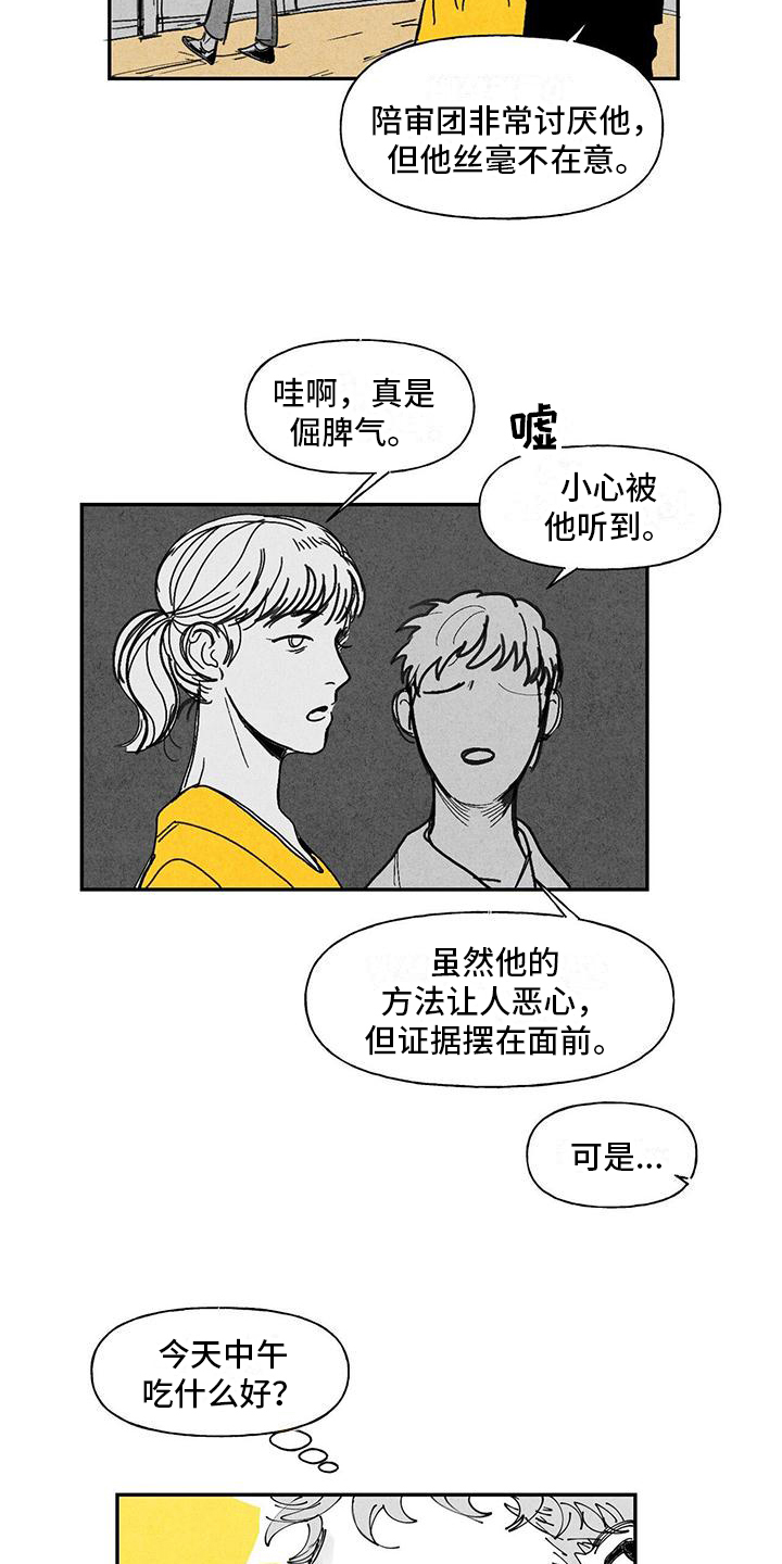 《黄色天空》漫画最新章节第2章：疑惑免费下拉式在线观看章节第【14】张图片