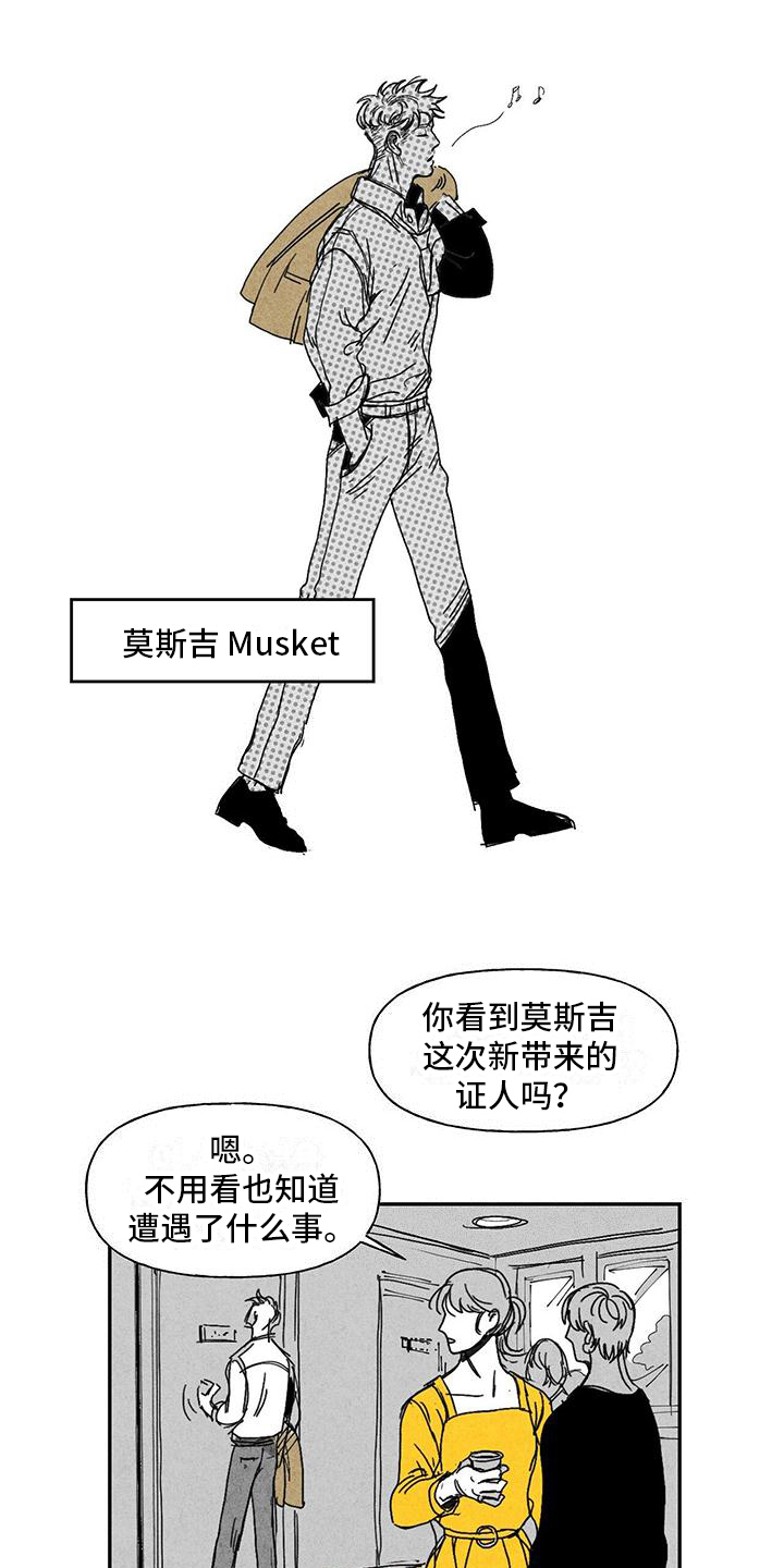 《黄色天空》漫画最新章节第2章：疑惑免费下拉式在线观看章节第【15】张图片