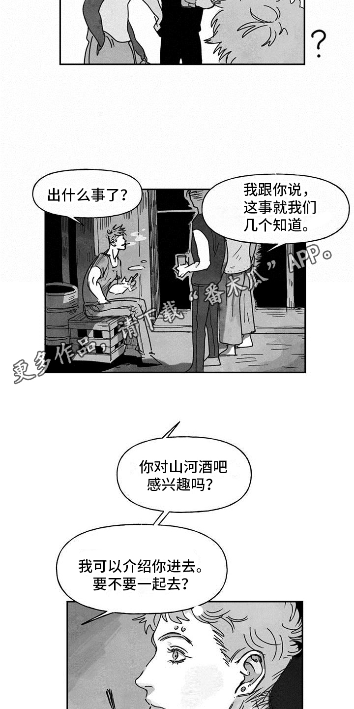 《黄色天空》漫画最新章节第4章：机会免费下拉式在线观看章节第【2】张图片