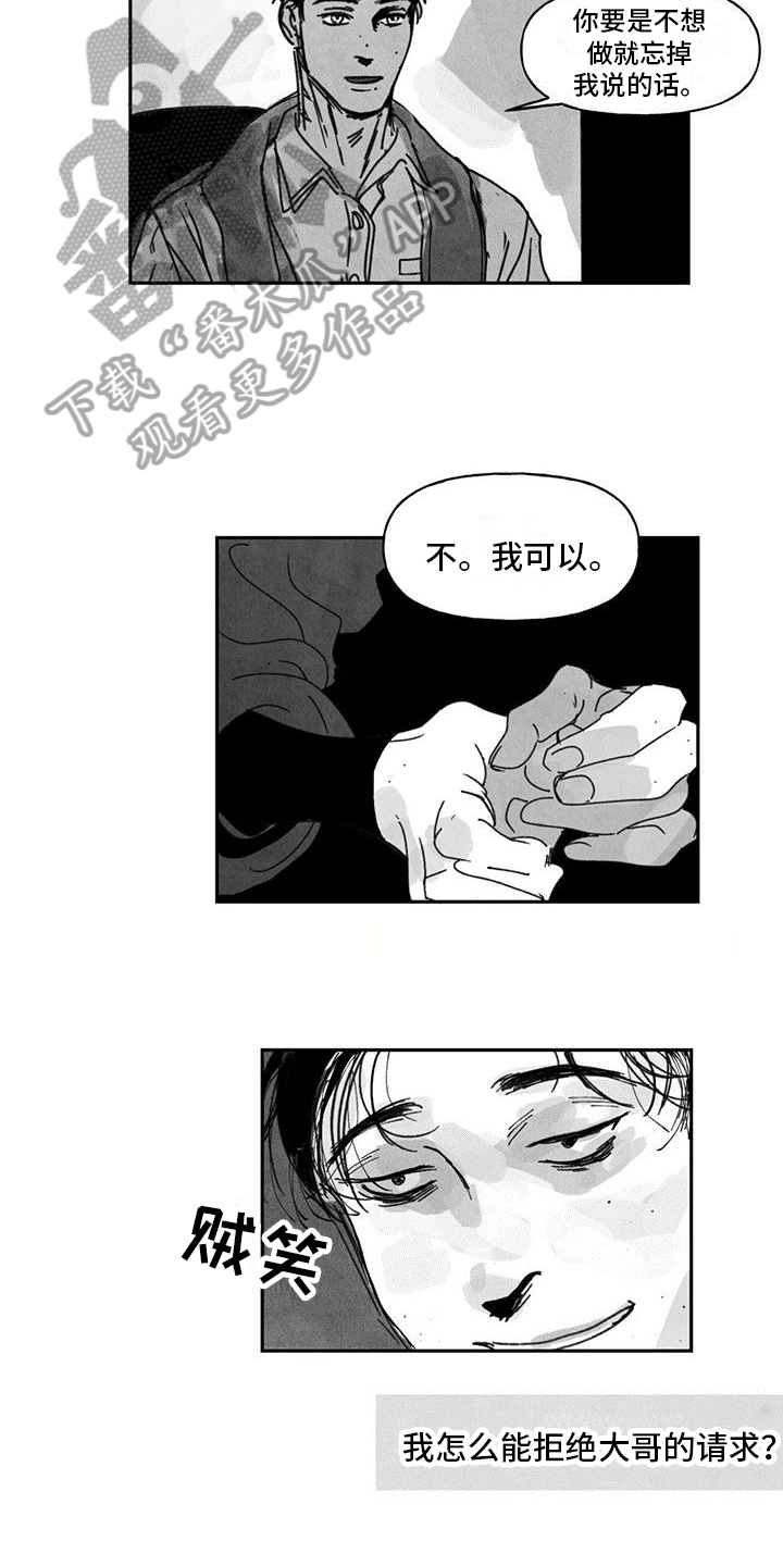 《黄色天空》漫画最新章节第4章：机会免费下拉式在线观看章节第【14】张图片