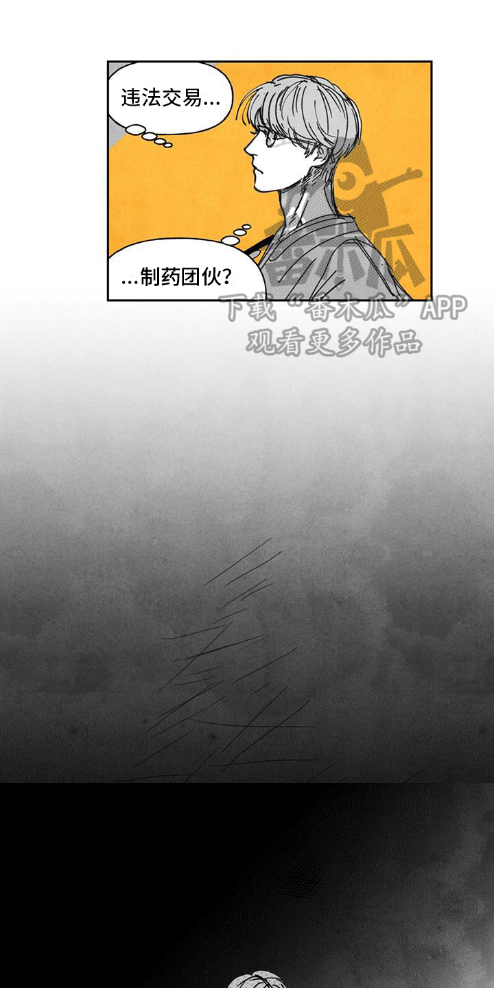 《黄色天空》漫画最新章节第4章：机会免费下拉式在线观看章节第【6】张图片