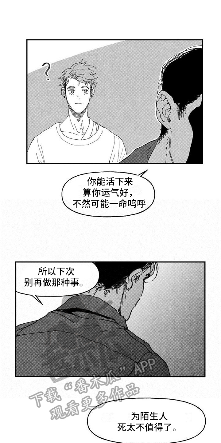 《黄色天空》漫画最新章节第9章：问询免费下拉式在线观看章节第【10】张图片