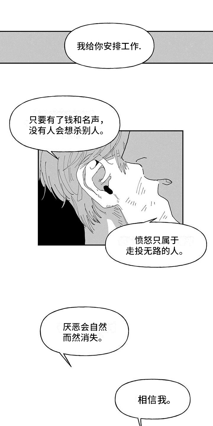 《黄色天空》漫画最新章节第11章：人才免费下拉式在线观看章节第【14】张图片