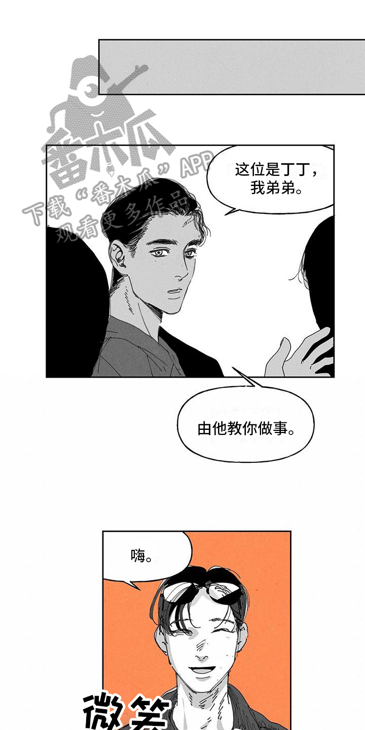 《黄色天空》漫画最新章节第13章：一起工作免费下拉式在线观看章节第【14】张图片