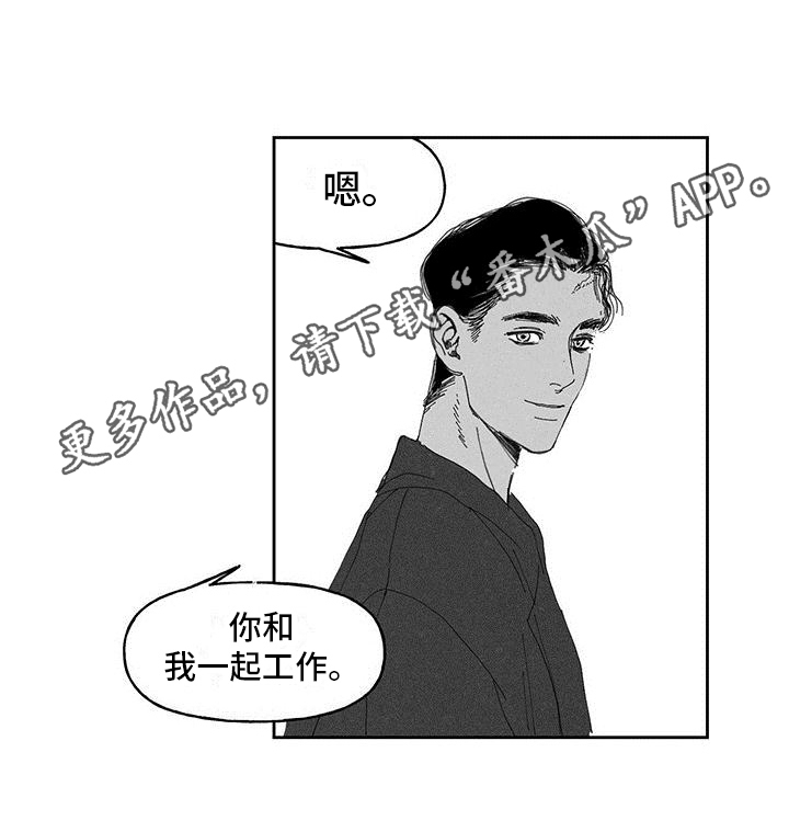 《黄色天空》漫画最新章节第13章：一起工作免费下拉式在线观看章节第【1】张图片