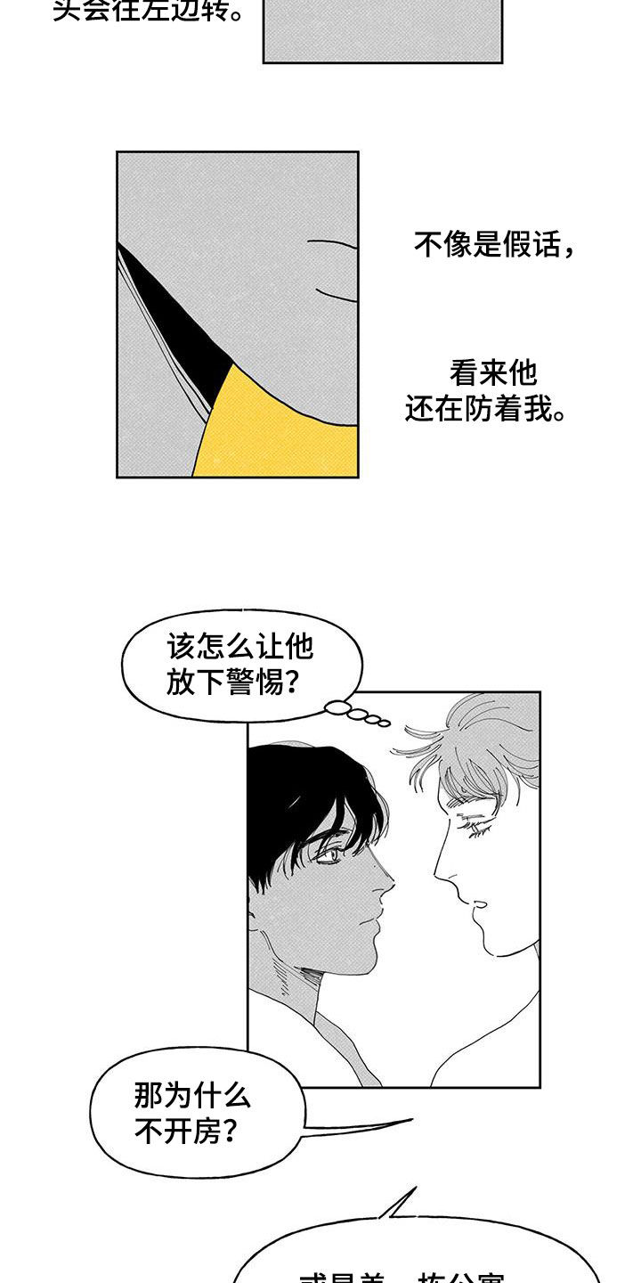 《黄色天空》漫画最新章节第17章：私心免费下拉式在线观看章节第【4】张图片