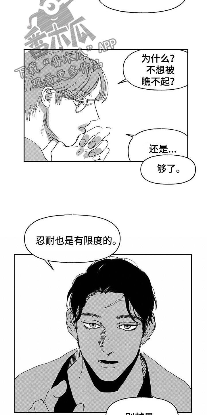 《黄色天空》漫画最新章节第19章：别越界免费下拉式在线观看章节第【14】张图片