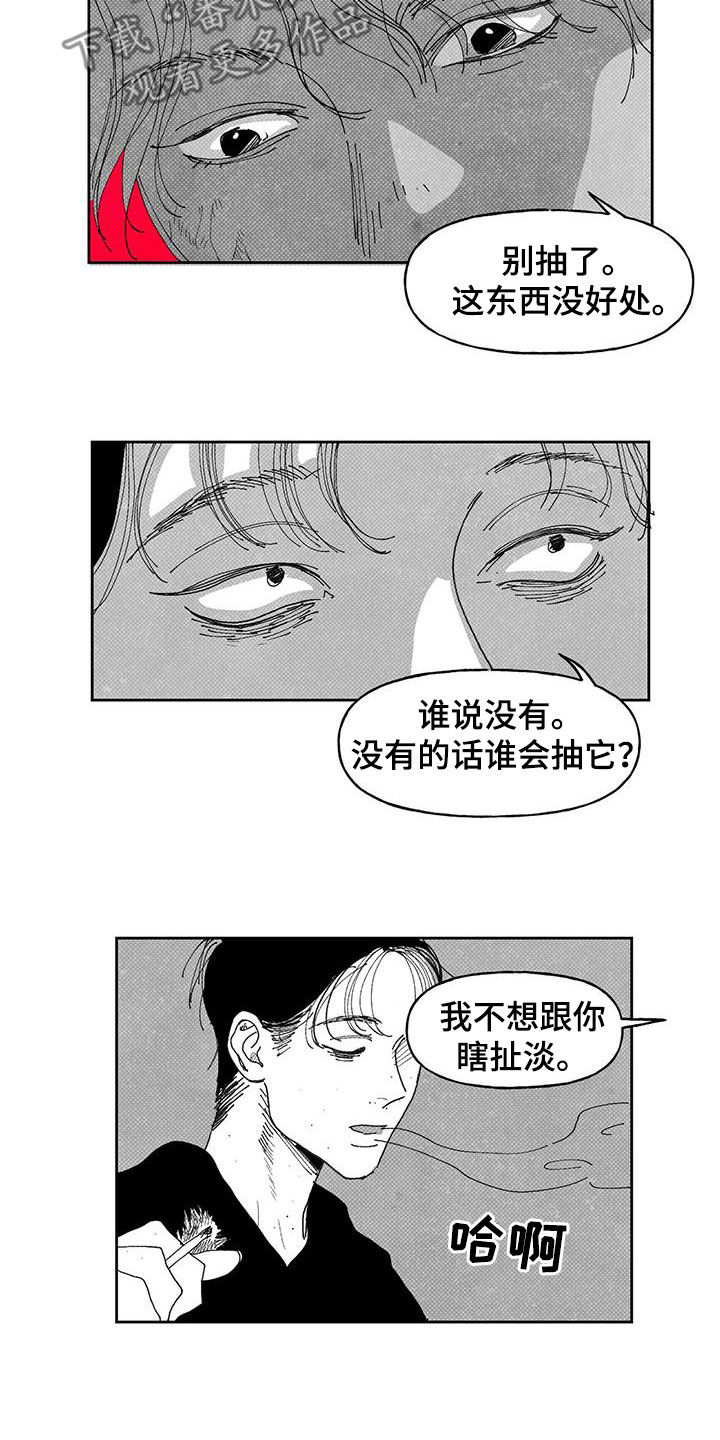 《黄色天空》漫画最新章节第19章：别越界免费下拉式在线观看章节第【5】张图片