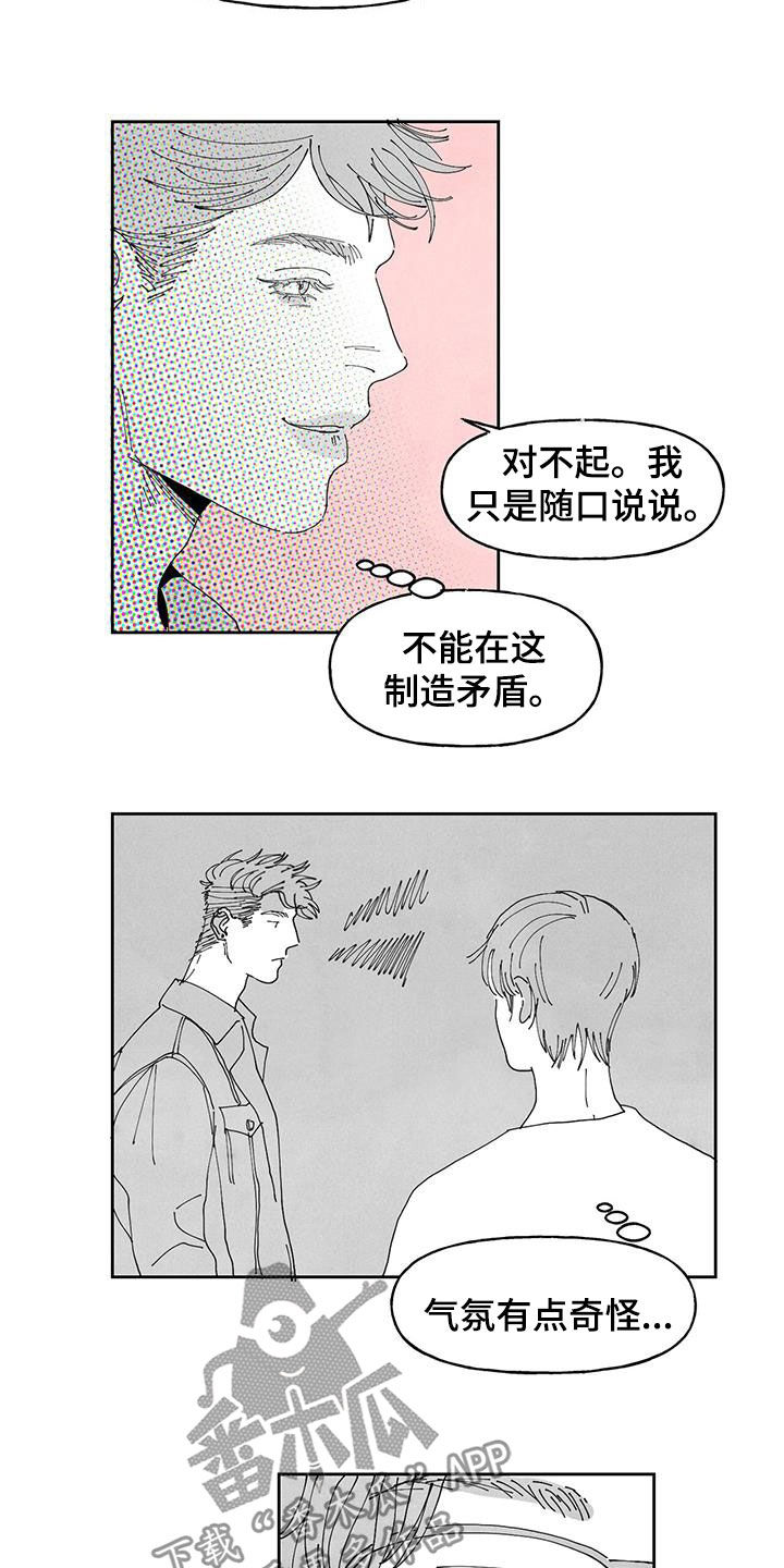 《黄色天空》漫画最新章节第21章：查查看免费下拉式在线观看章节第【13】张图片