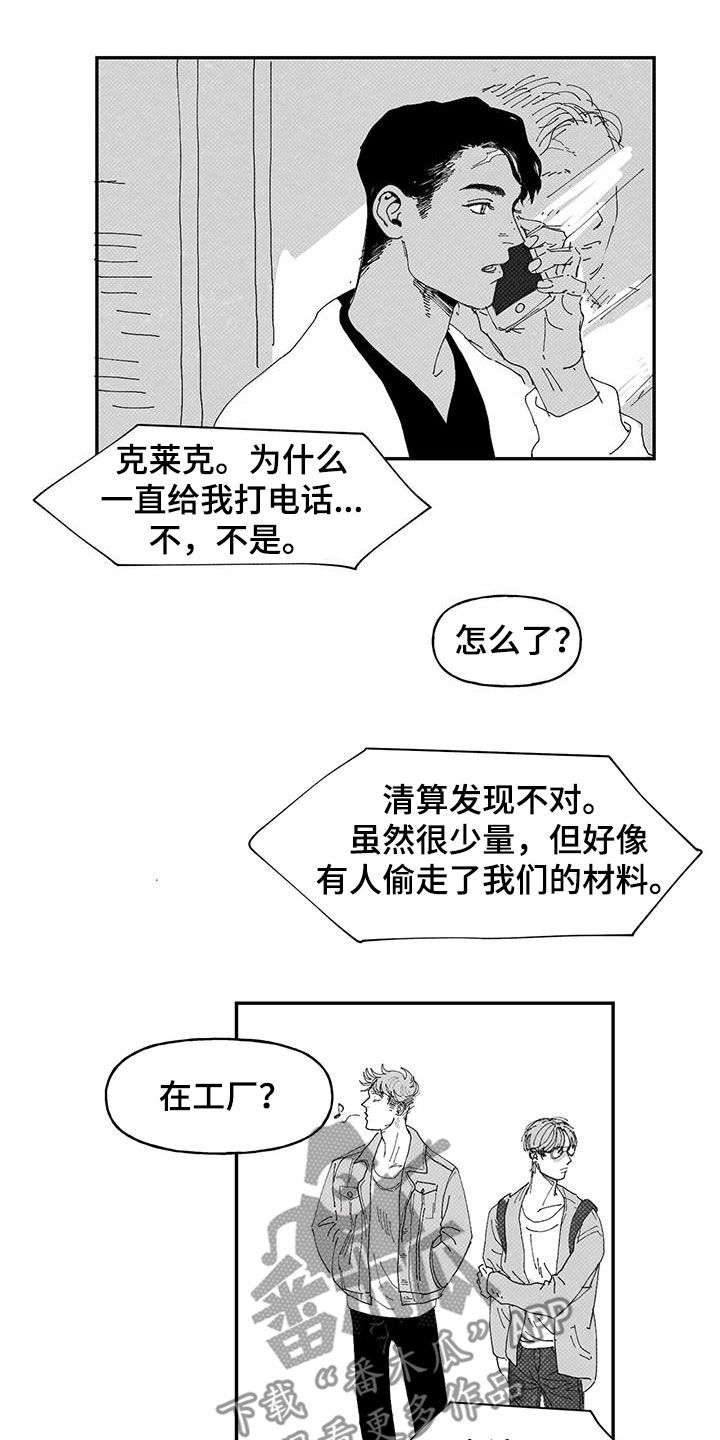 《黄色天空》漫画最新章节第23章：被偷免费下拉式在线观看章节第【4】张图片