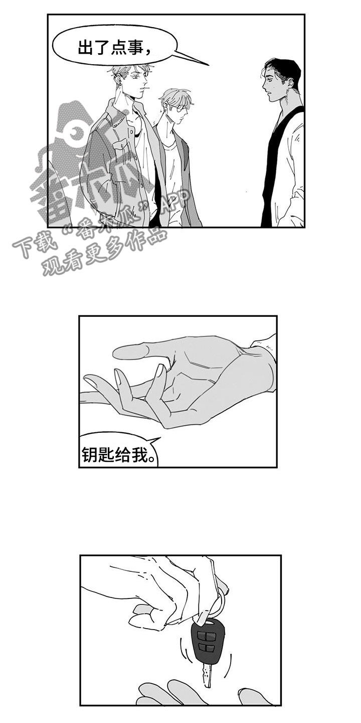 《黄色天空》漫画最新章节第24章：找不到免费下拉式在线观看章节第【2】张图片